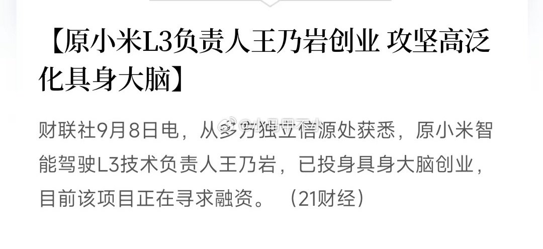 传闻落地，离职创业 #汽场全开# ​