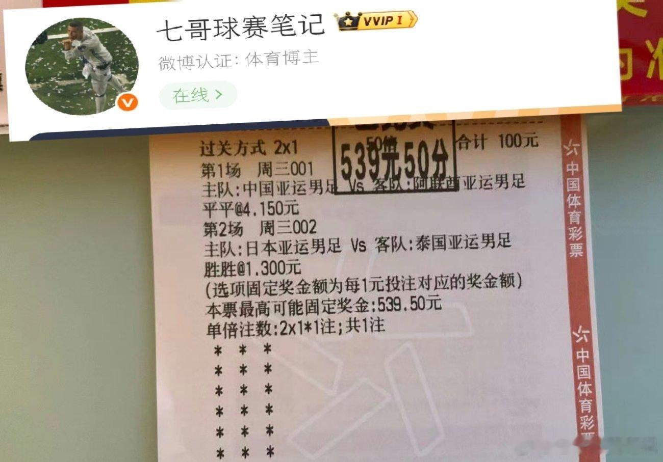 又红单啦!二串一100直接中539.5 [飞机]跟着七哥走，喝汤汤水水都够吃一会了🔥🔥 ​​​