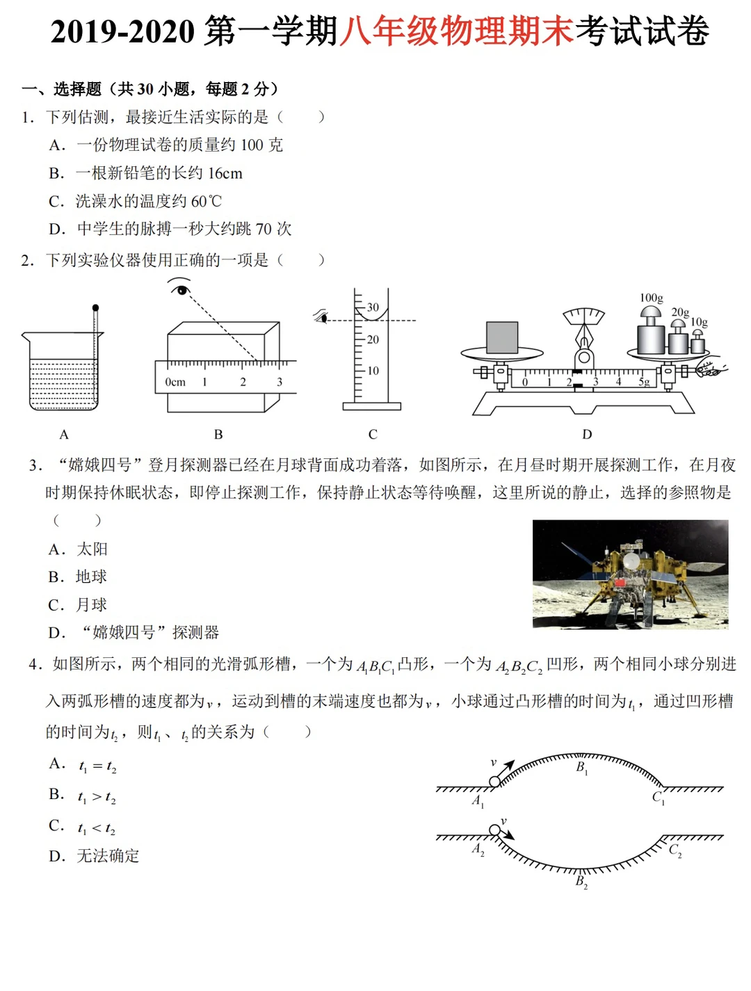 2019-2020 第一学期八年级物理期末试卷‼️