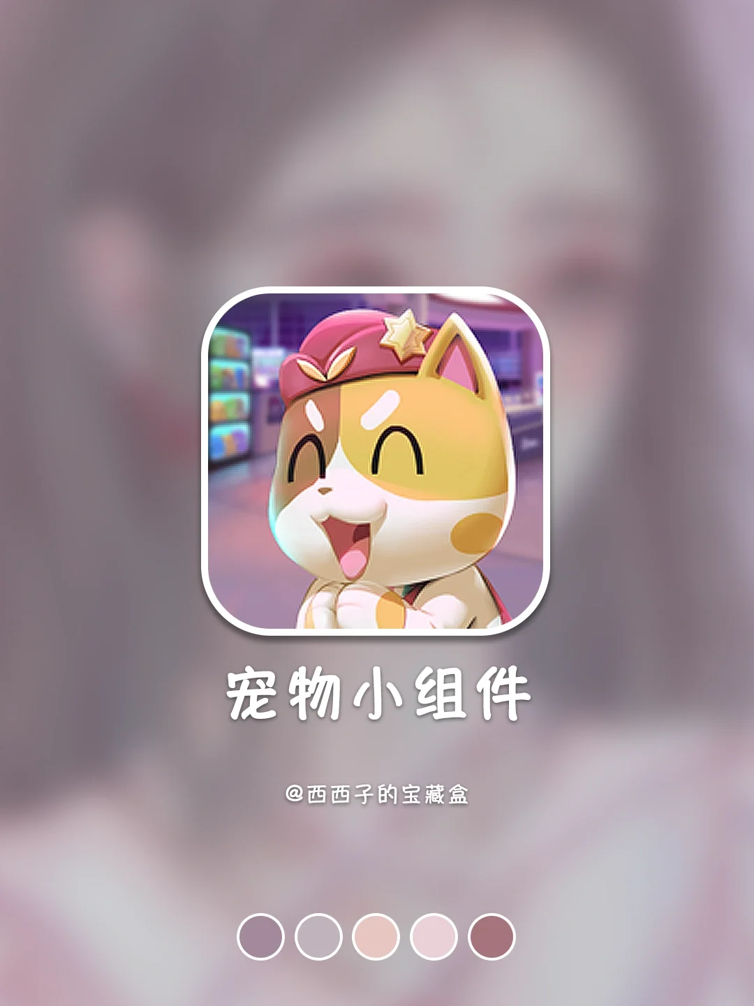 手机桌面养祖宗❓这么可爱谁看了不迷糊啊🥹