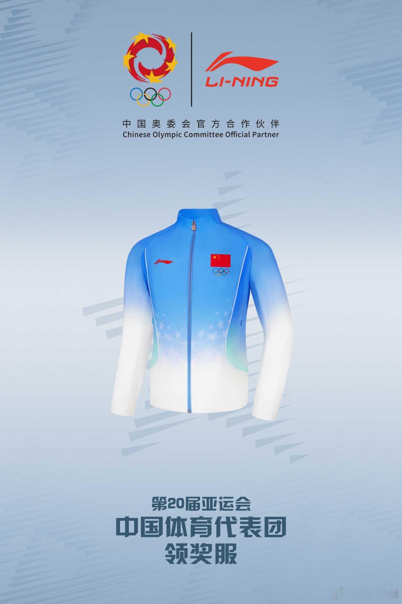 【 领奖服以蓝色为主色，取意苍穹深海呈现广阔空间和科技未来感，传递沉稳...