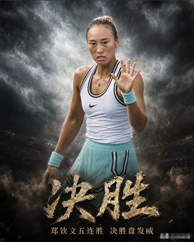 郑钦文晋级美网32强，豪取美网5连胜，刚刚，9月4日凌晨，2026美网女单第二轮，身体抱恙的郑钦文以6‑4/2‑6/6‑1击败哈萨克斯坦选手普丁塞娃。这是她职业生涯首次战胜这名对手，拿下美网五连胜，成功闯入大满贯32强。
 
带病取胜固然不易，但能够战胜昔日给自己制造不少麻烦的老对手，才更能彰显实力
