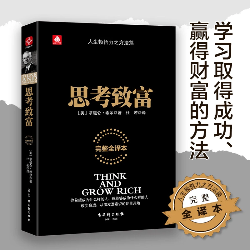 《思考财富》写给每个渴望成功的人