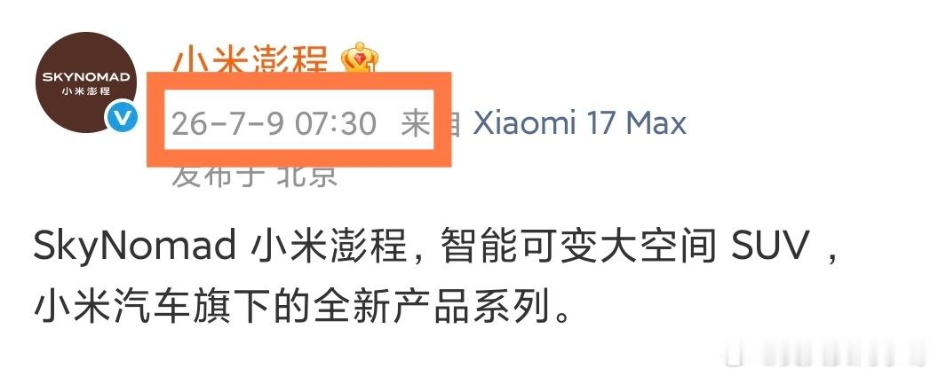 几乎是已经明牌 小米增程的技术发布会是7月30号了……[并不简单][并...