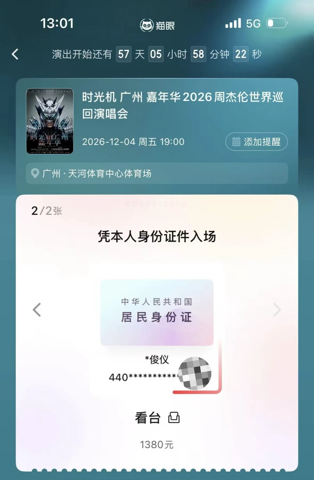 有没有广州周杰伦👗求拉！12.4