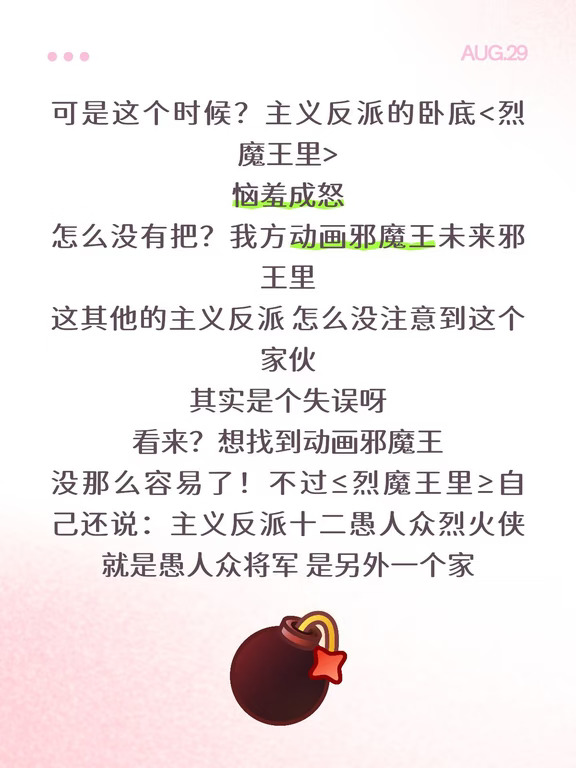烈魔王里？确实注意到了.那个家伙动画邪魔