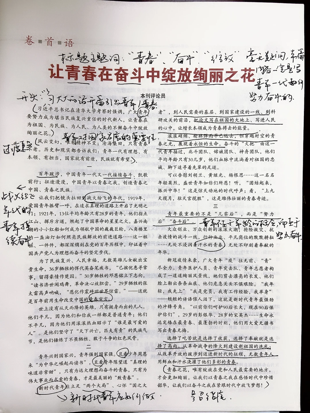 公文写作｜分析文章结构积累素材，成为笔杆子