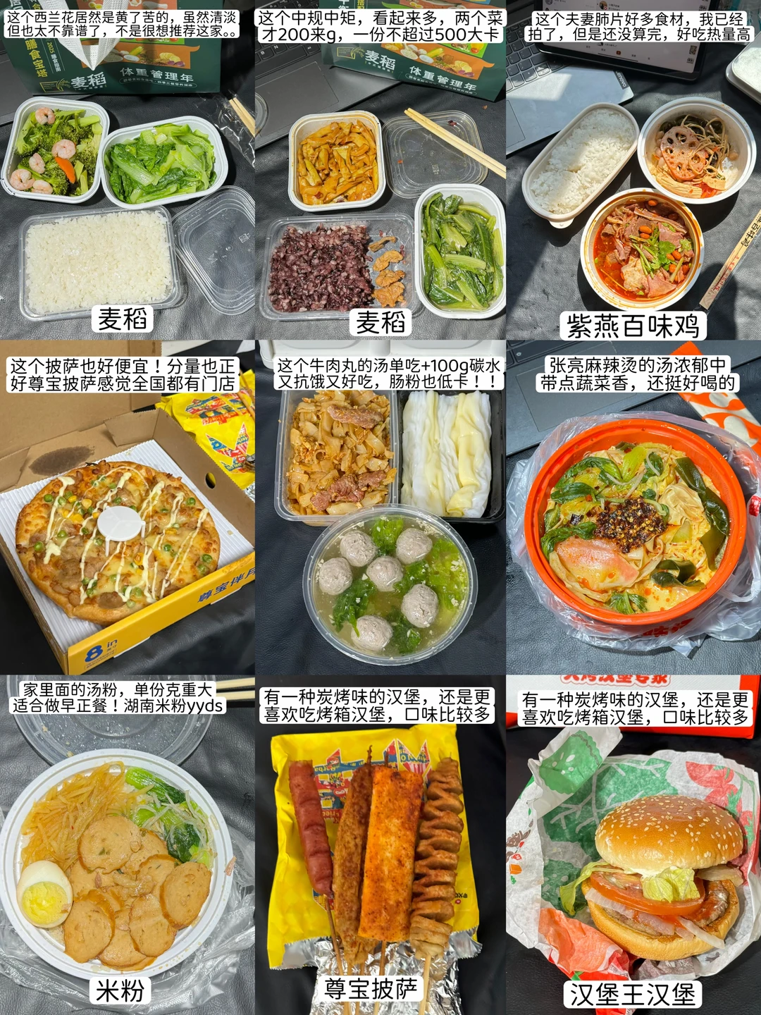 减脂期低卡外卖13.0，又是吃饱的一天！！！