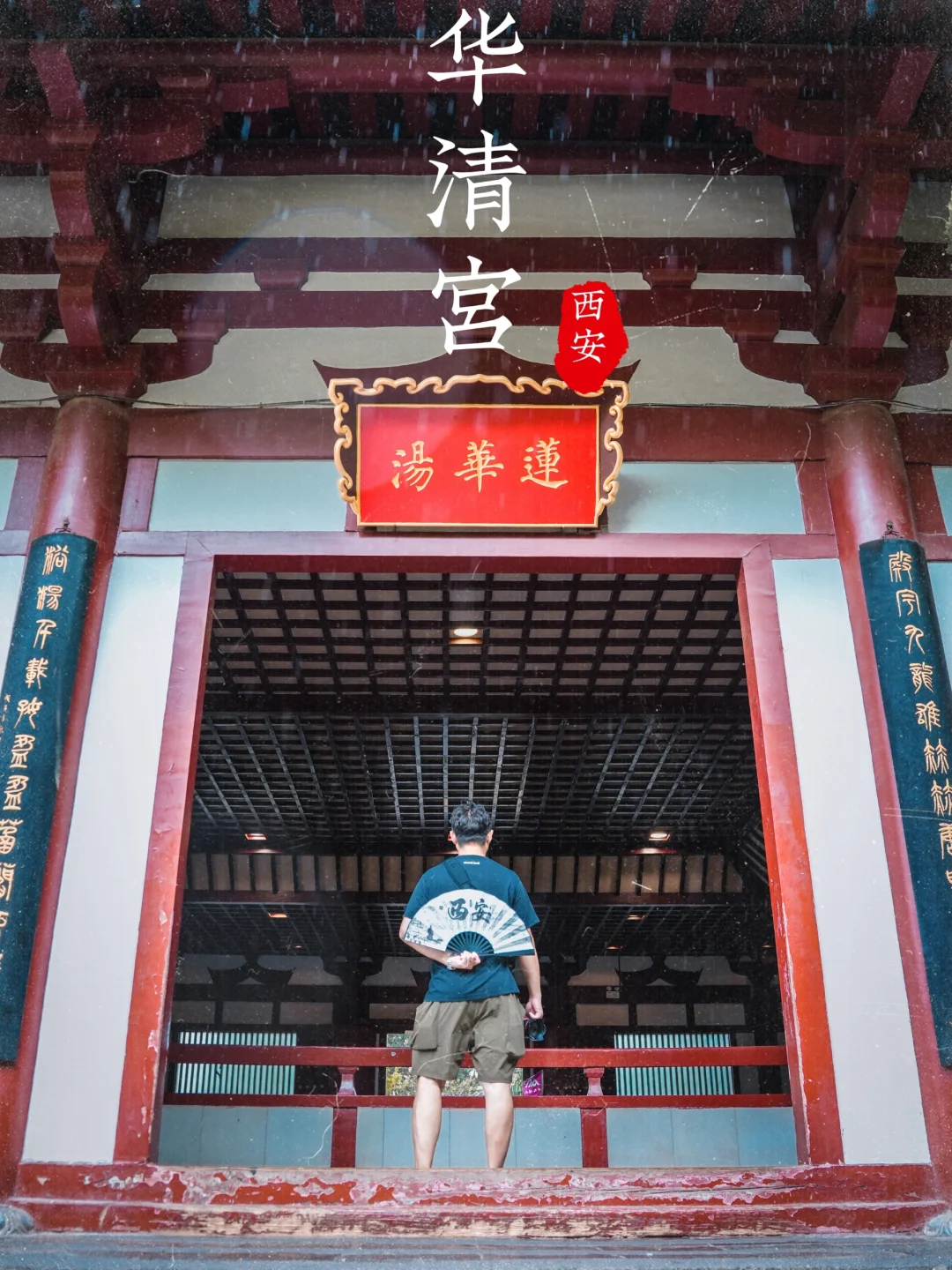 在西安，来华清宫寻迹千年的杨贵妃同款温泉