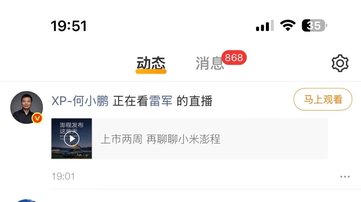 何小鹏今天还看了雷军直播，也是一开播就进去了。 ​