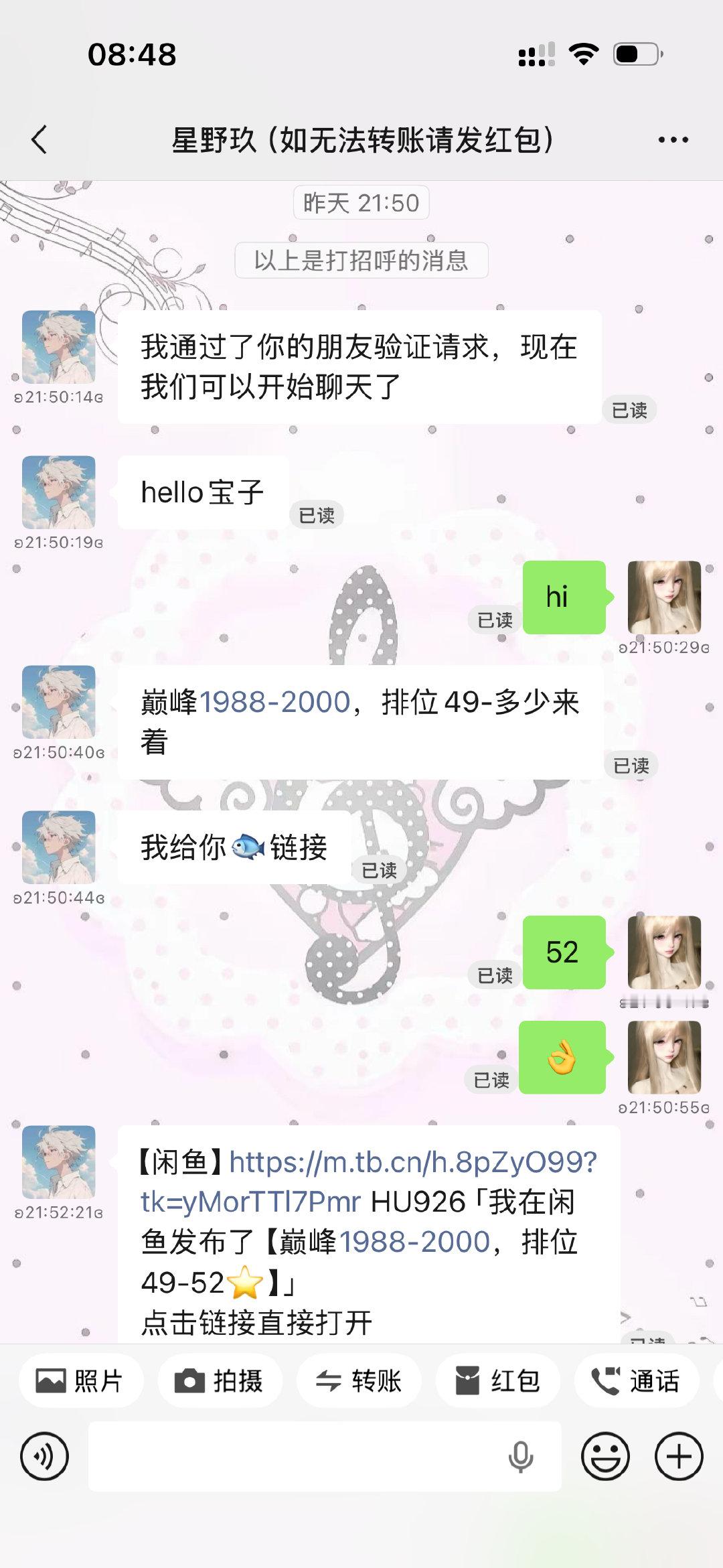 #王者荣耀交易[超话]#  避雷，喜提180封号大礼包，这兄弟一言不发直接拉黑 ​