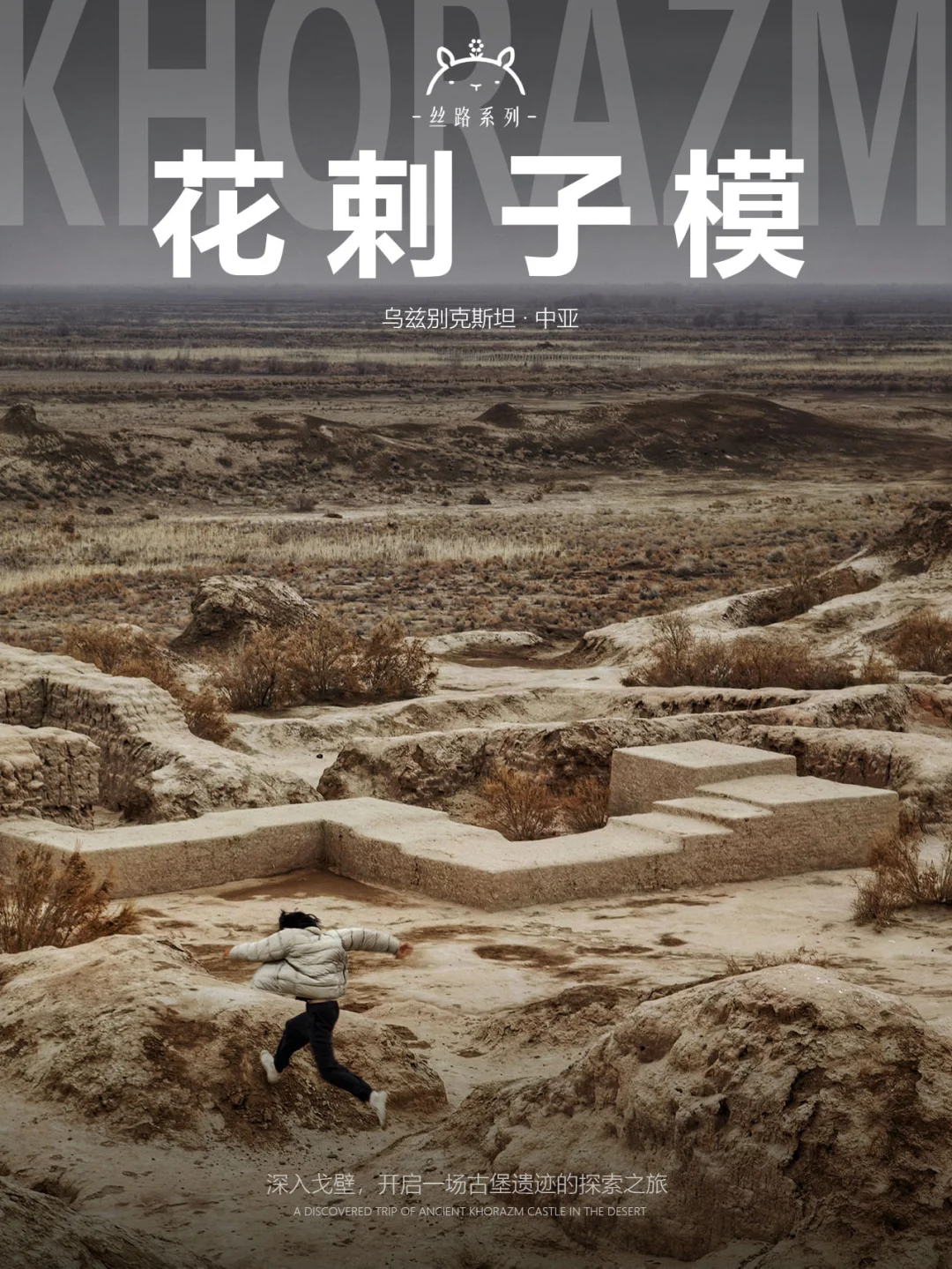 什么是希瓦03|古城之外，才发现文明的源起