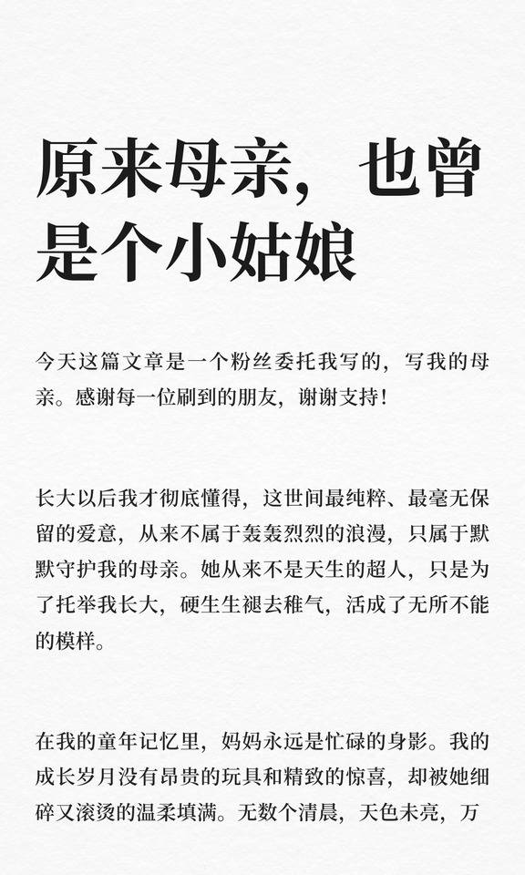 原来母亲，也曾是个小姑娘
