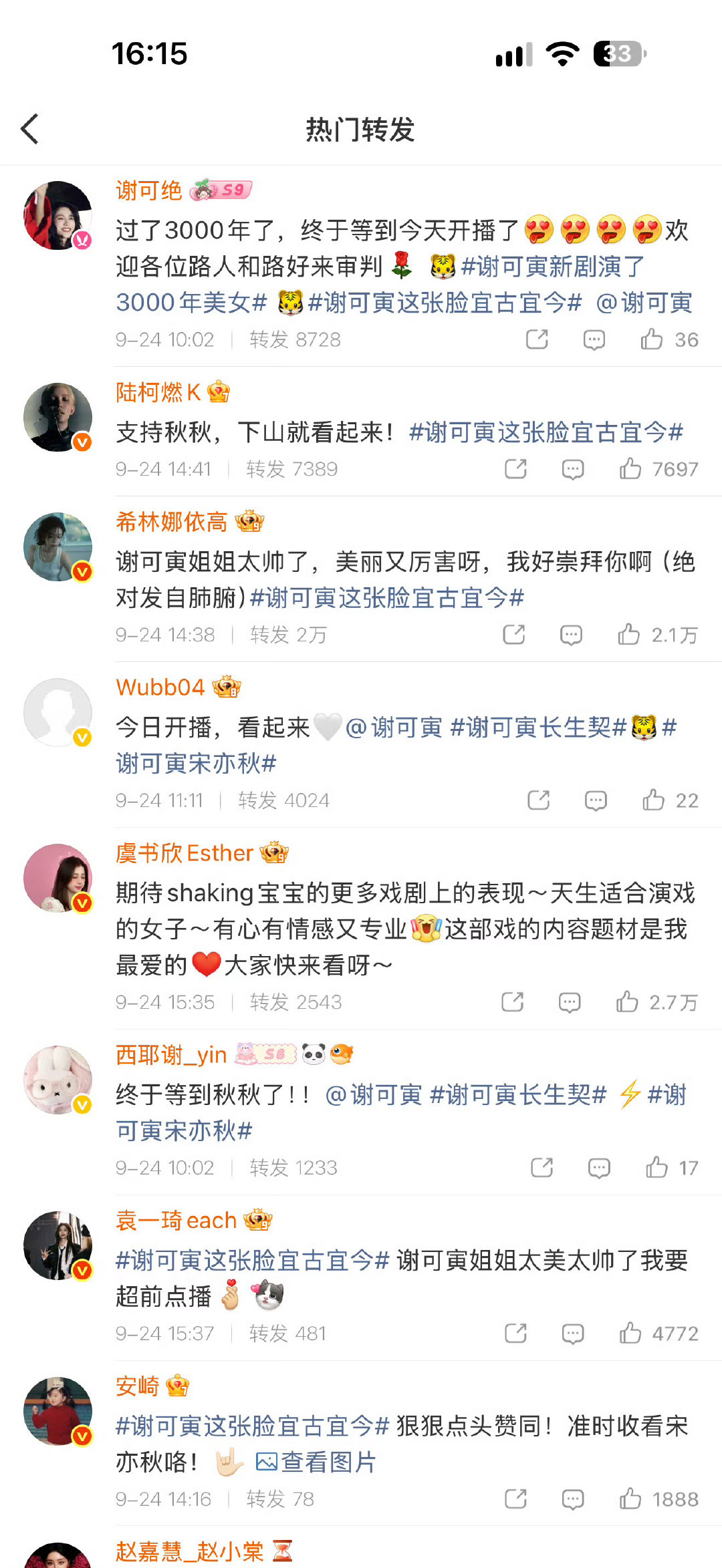 #THE9全员给谢可寅新剧打call#THE9成员集体为谢可寅新剧《长生契》开播打call，虞书欣称谢可寅天生适合演戏，久违的团魂引发热议。 ​
