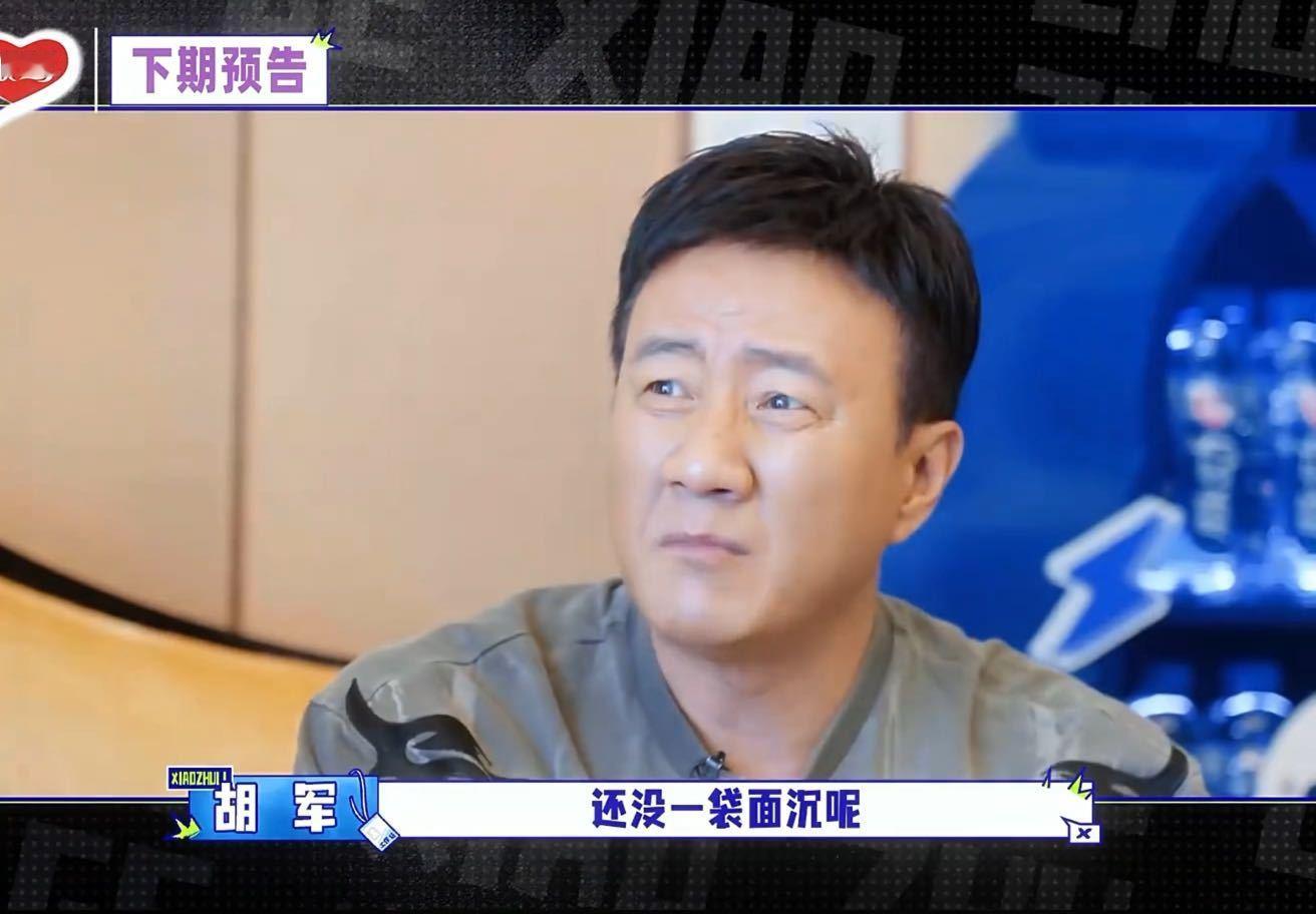 #万妮达才80斤##胡军说万妮达还没一袋面沉##大哥小助理# 看到万妮达才80斤，再听胡军说还没一袋面沉，我第一反应是去查一袋面多重。大哥小助理这预告，体重梗被他们玩明白了。 ​