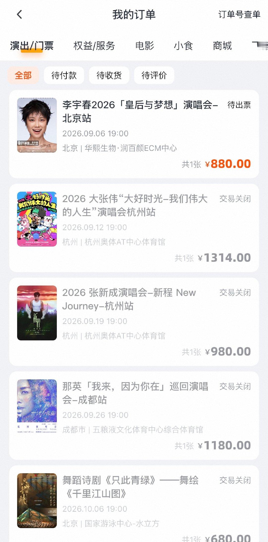 这两天的战绩！[锦鲤附体][有票了] 希望心想票来！

#生活手记##票来票来票从四面八方来﻿ ﻿# ​