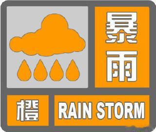 南宁市气象台16日2时10分发布良庆区暴雨橙色预警信号：过去1小时，良...