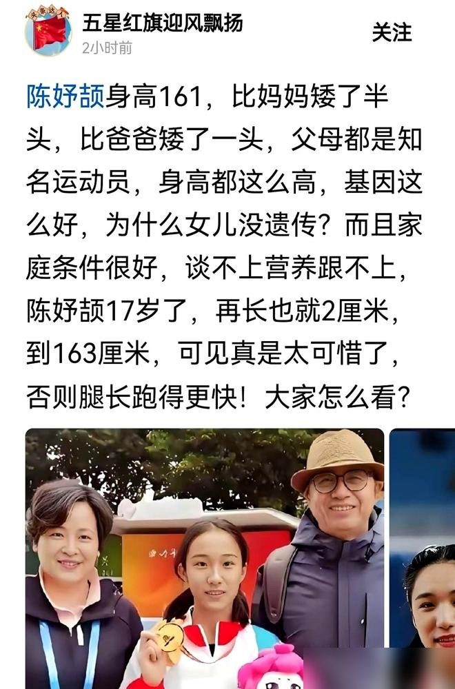 身高一米六一拿亚运百米金牌。
陈妤颉这姑娘刚在名古屋跑出11秒06，直接把亚运会纪录给破了。十七岁，第一次上亚运赛场，三金一银带回来。
很多人盯着她的身高看。传统选材那套，短跑得腿长步幅大，一米六出头基本没戏。她教练吴亚存偏不这么干。没去硬掰跑姿，也不逼着拉步幅，就死磕一个东西：步频。每秒四步八