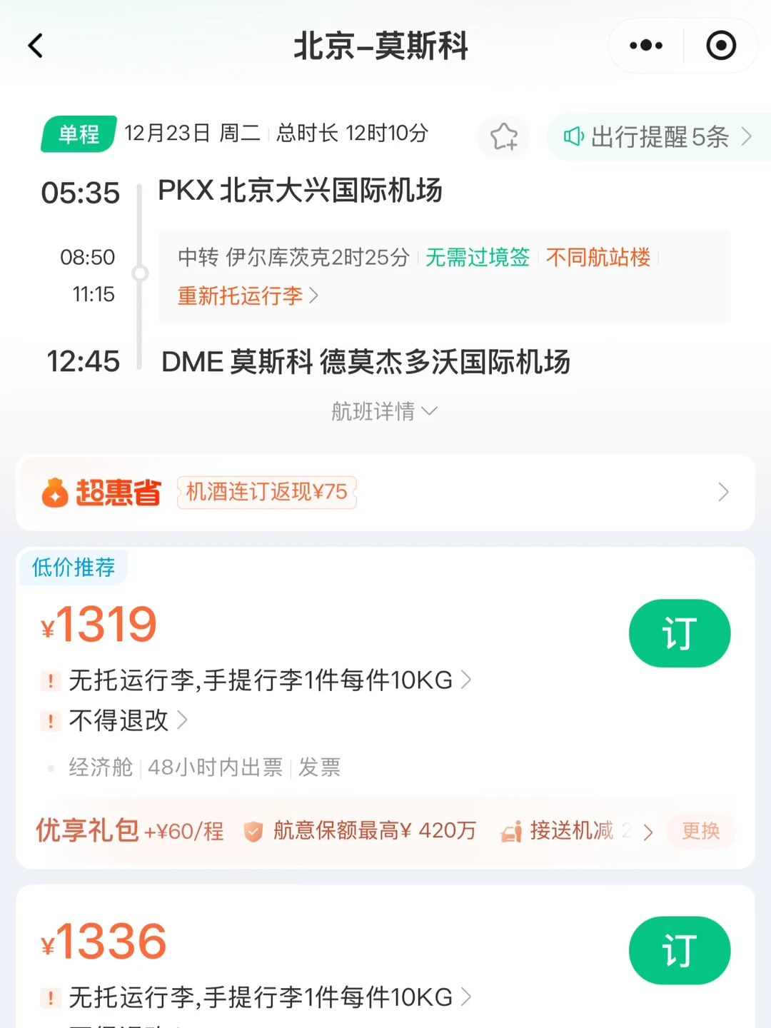 俄罗斯免签了，来一次说走就走的旅行吧