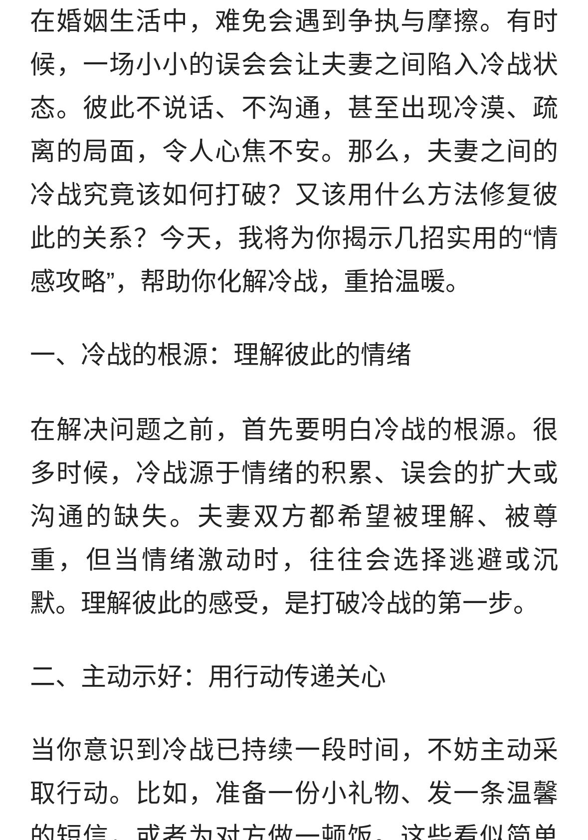 【情感攻略】夫妻冷战怎么破？教你用这三招化解尴尬，重拾温暖