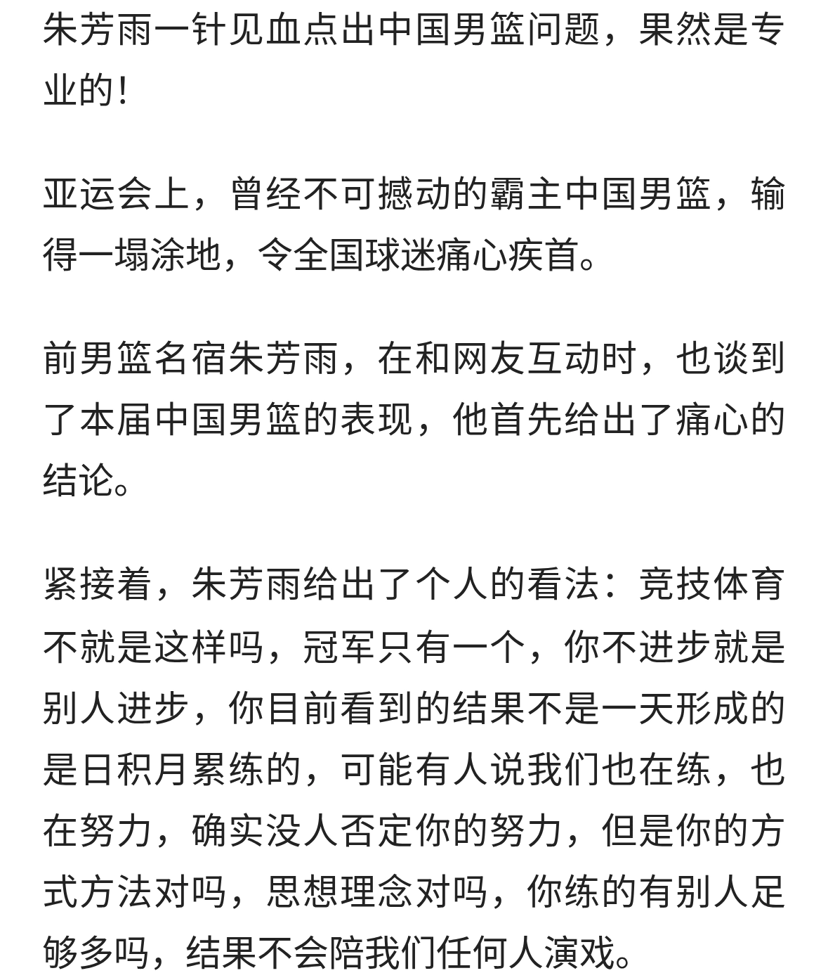 朱芳雨一针见血点出中国男篮问题，果然是专业的！