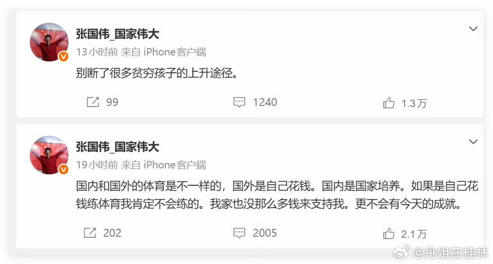 #张国伟说别断了贫穷孩子的上升途径##田径[超话]#张国伟结合自身经历道出心声，体育是不少普通孩子的出路。青训给寒门少年提供追梦舞台，这份通道来之不易，希望好好守护，不让有天赋的孩子失去圆梦机会。 ​