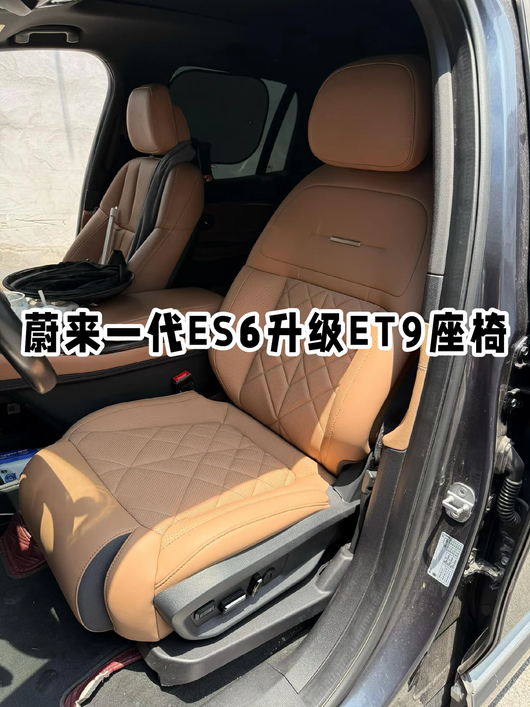 es6车友预约到店升级主驾驶改蔚来Et9座椅
刚到一些座椅，
13000单个优惠福利11000全包改好测试好直接发全国陆续升级施工中，
✅老款车型专属方案，线束电控移植匹配
✅原车通风/加热/记忆全部保留，不报故障码
✅升级：电动腿托、坐垫臀点调节、电动头枕、Et9人体工学多层海绵
坐盆平整包裹性更舒适。
改善老款支撑不足问题，全国可施工/发货
#蔚来专改  #蔚来小胖 #蔚来Et9总成 #蔚来老改新座椅