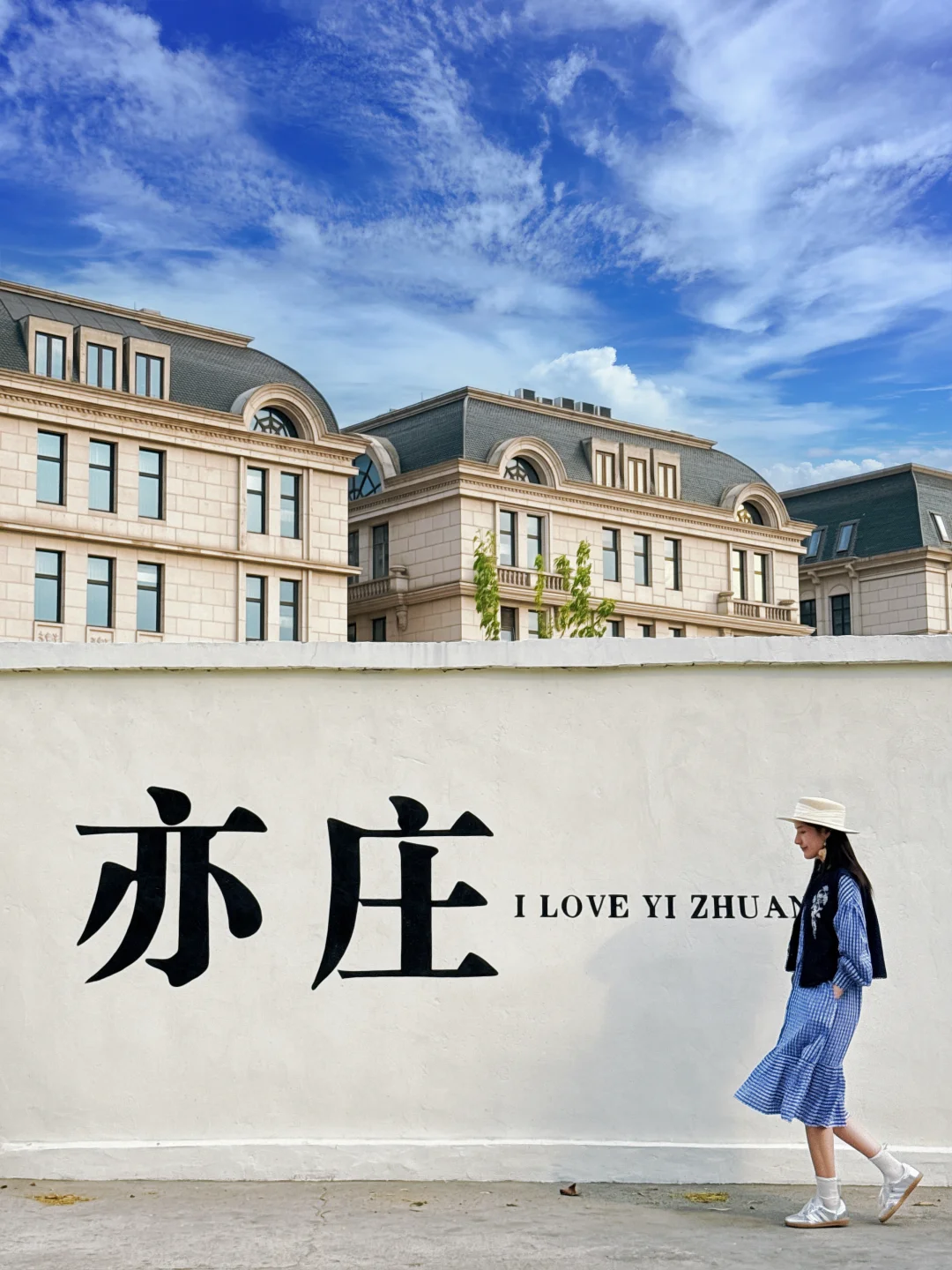 亦庄！有种不在北京的松弛感⛳️