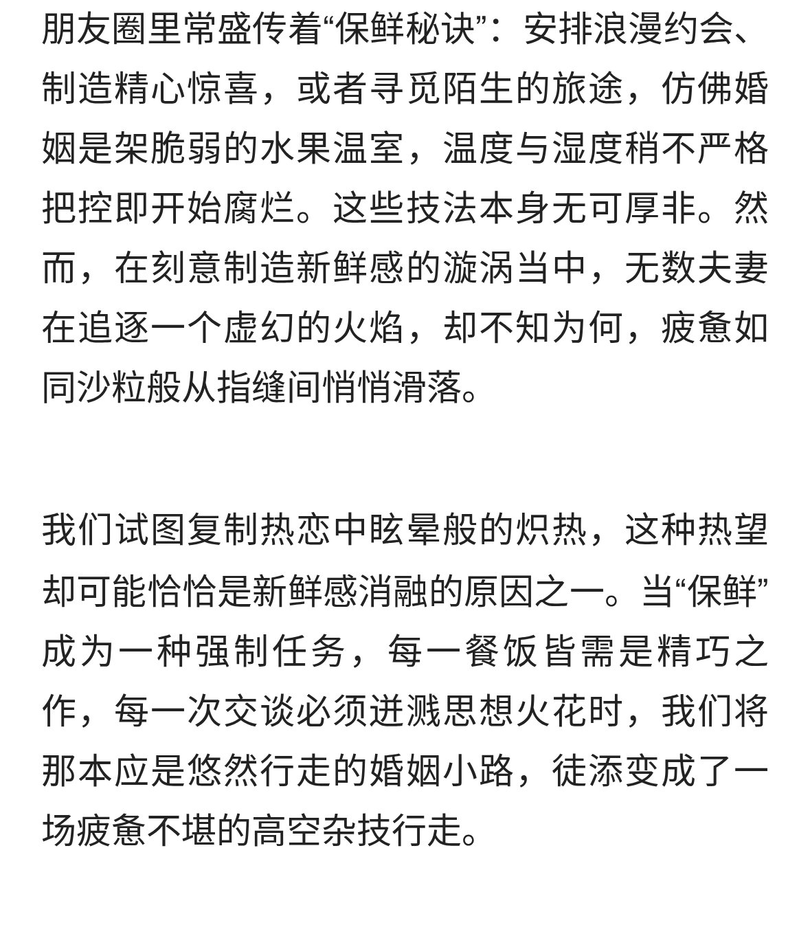 彼此灵魂深处发现星火：新鲜感不是强求的火焰