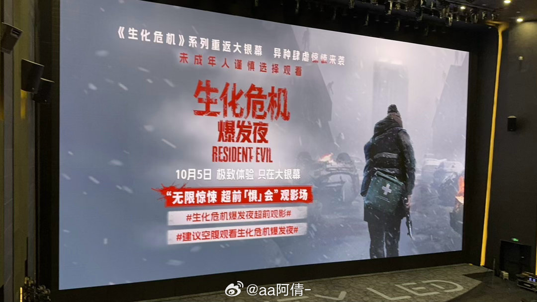 九月最后一天以看完生化危机的超前观影结尾的[憧憬][憧憬]推荐大家国庆去浣熊市沉浸式互动景区[馋嘴][馋嘴]全程半眯眼➕挡脸看完 现在心脏依旧一抽一抽的[融化][融化][融化]#‎一条plog告别九月##channy永远开心##小学生日记##‍日常碎碎念##生化危机爆发夜超前观影# ​