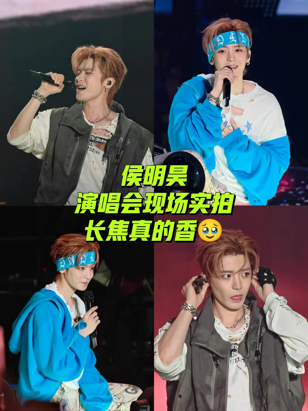 侯明昊演唱会现场实拍！长焦真的香🥹