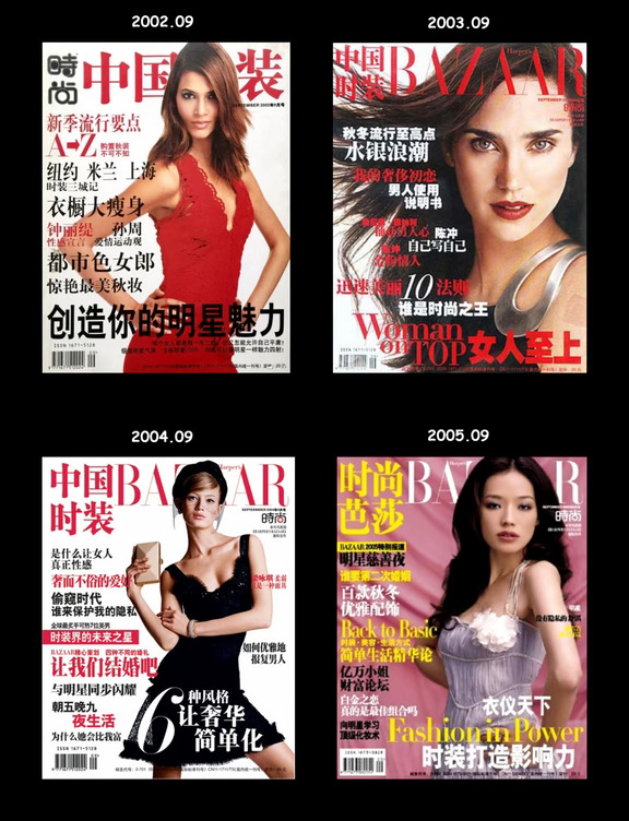 时尚芭莎历年九月刊封面集