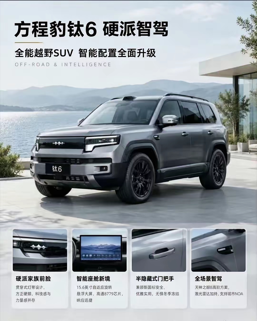 海狮08遇上钛6，如何抉择？
最近一直在关注海狮08，越了解越心动。作为海洋网的家用SUV，它定位很清晰，5米出头车身，可选5座、6座，一家人长途出行空间够用。搭载第二代刀片电池，800V平台快充效率亮眼，云辇-A加后轮转向，城市通勤、高速赶路都很从容，现在已经正式上市，随时可以到店试驾。
刷到方程