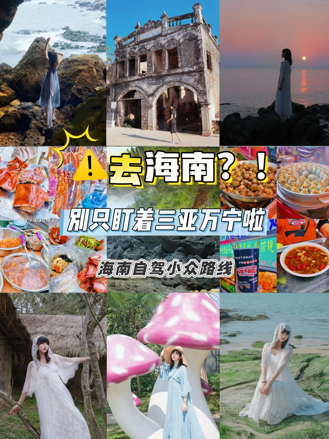 三亚出发小众西线自驾｜精简无绕路版✨