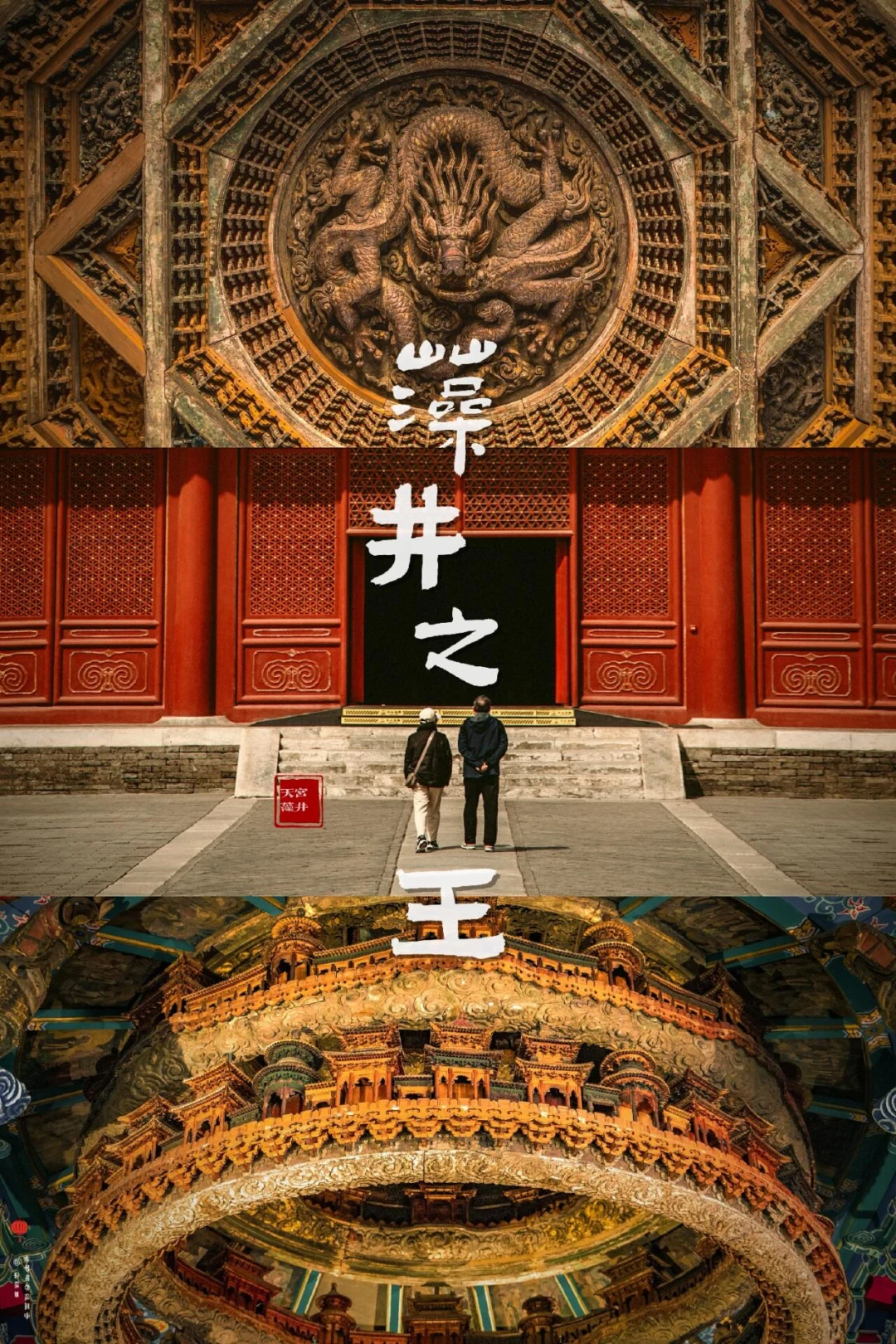 当我抬头望向天花板，我看到了一整个天宫