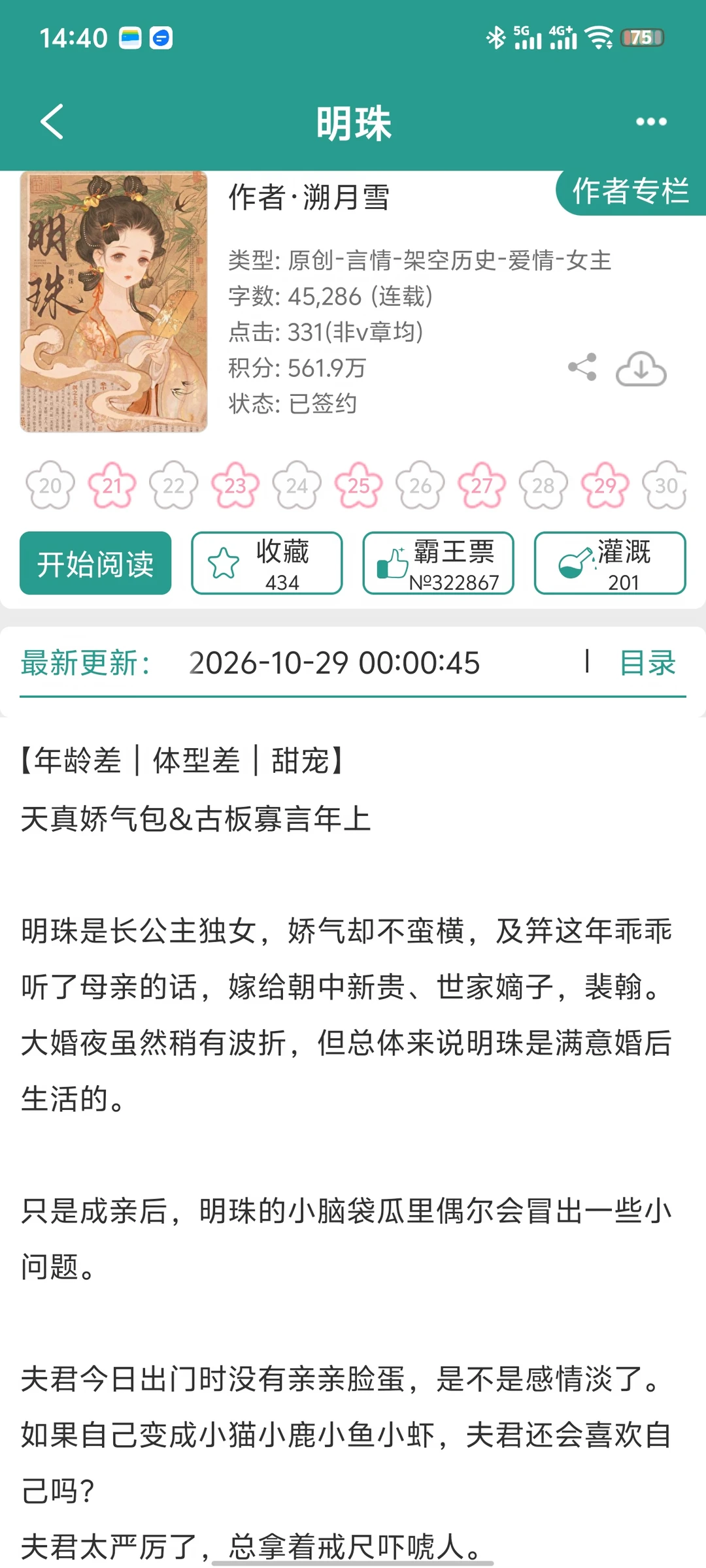 超可爱娇气包&寡言古板爹系