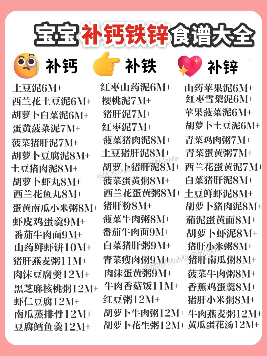 100款宝宝补钙铁锌食谱大全‼️看完不迷路✅