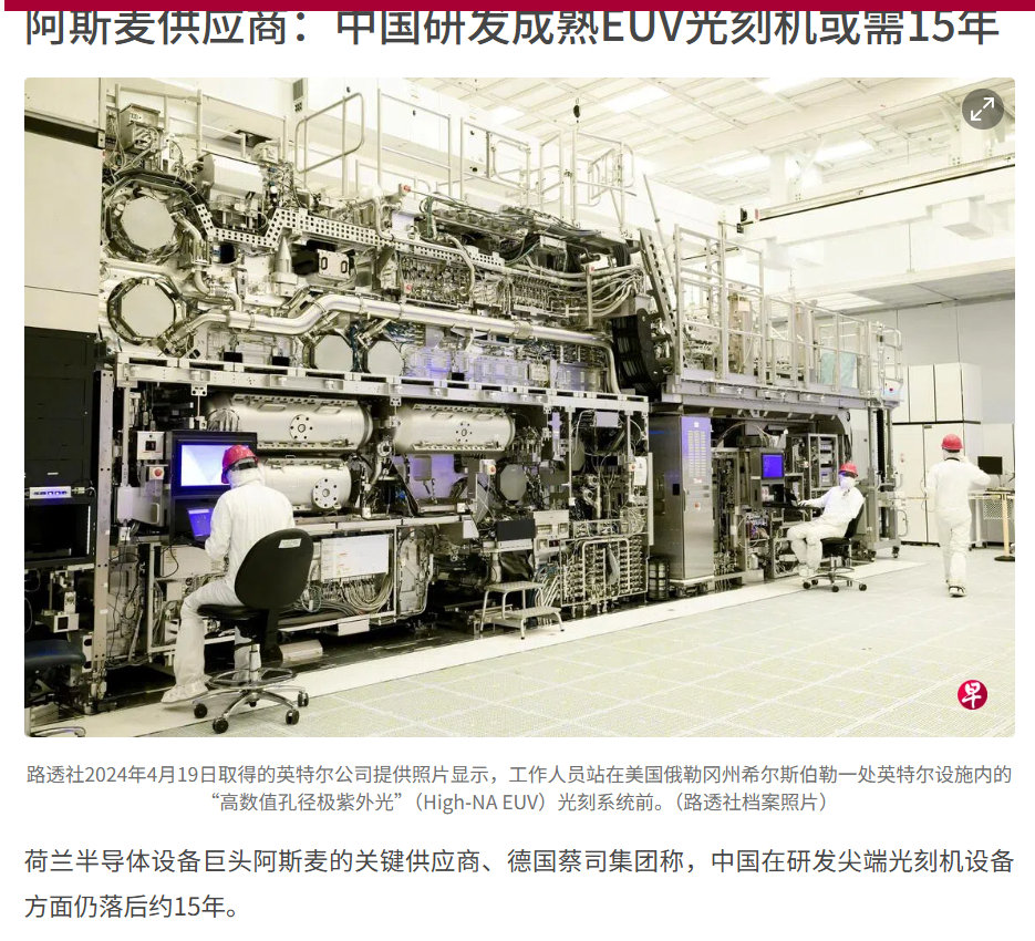 怎么可能，看着吧，不出5年，就能研发出光刻机[吃瓜] ​