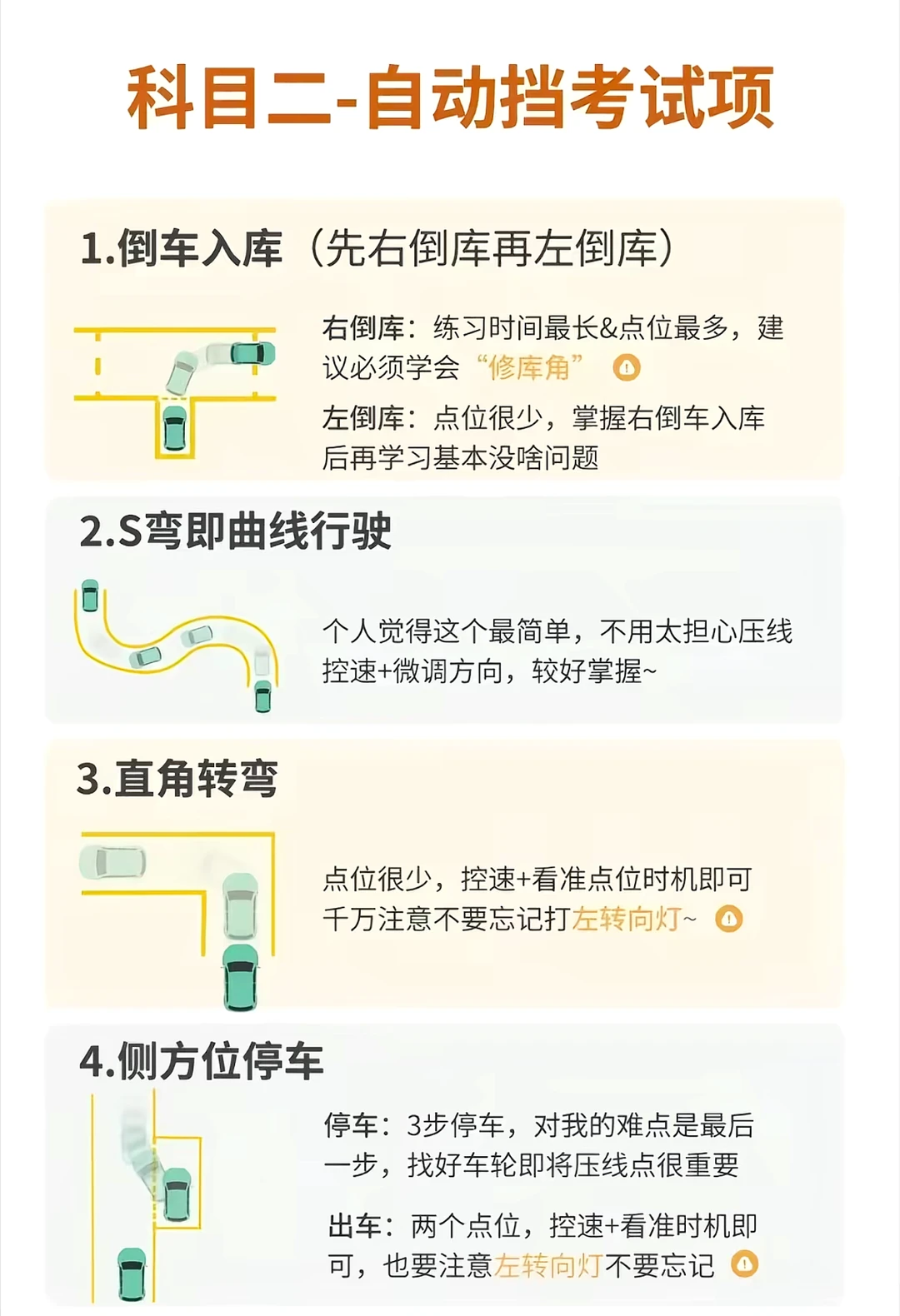 科目二-自动挡考试项