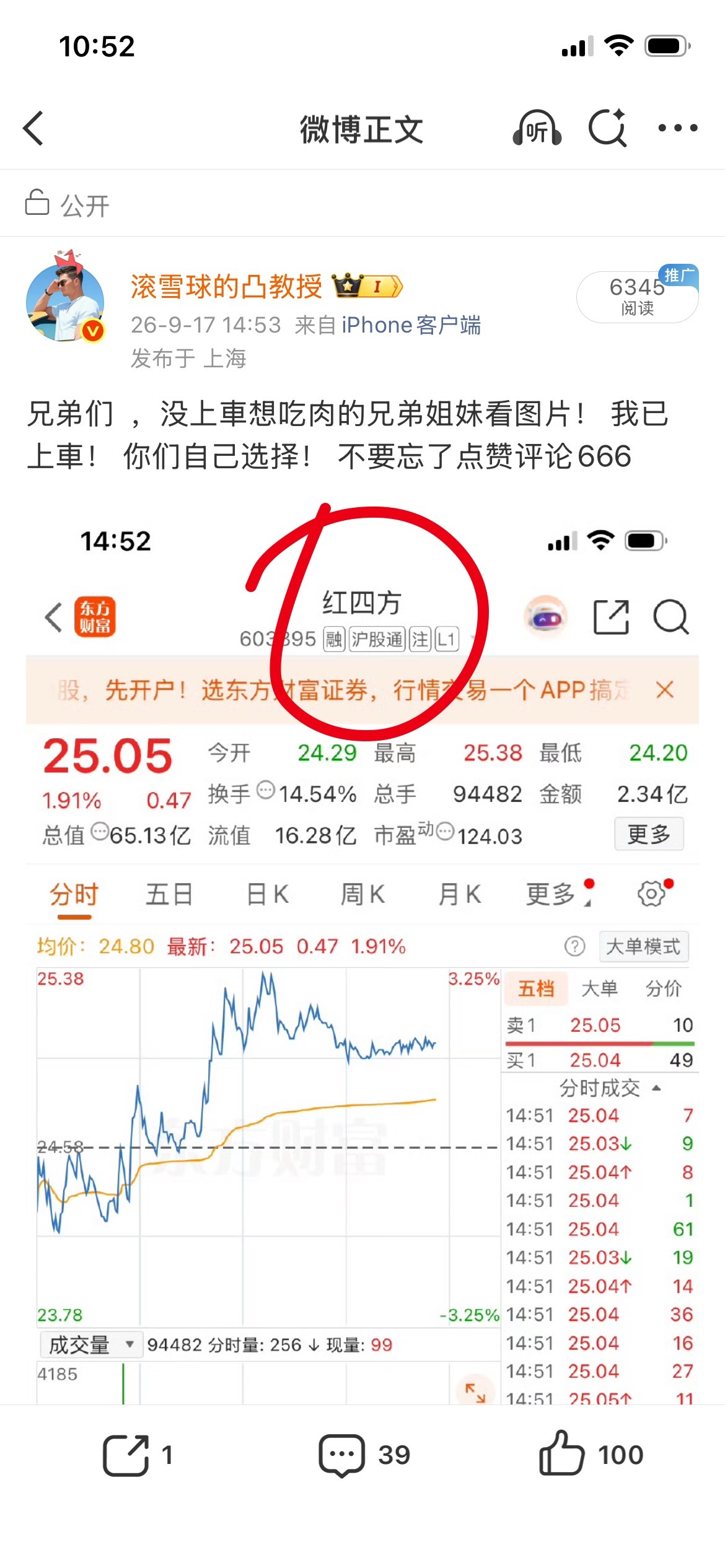 兄弟们！ 看图片！ 昨天尾盘的已经起飞了！  有同車的朋友回复178！ 大腿拍肿的666 ​​​