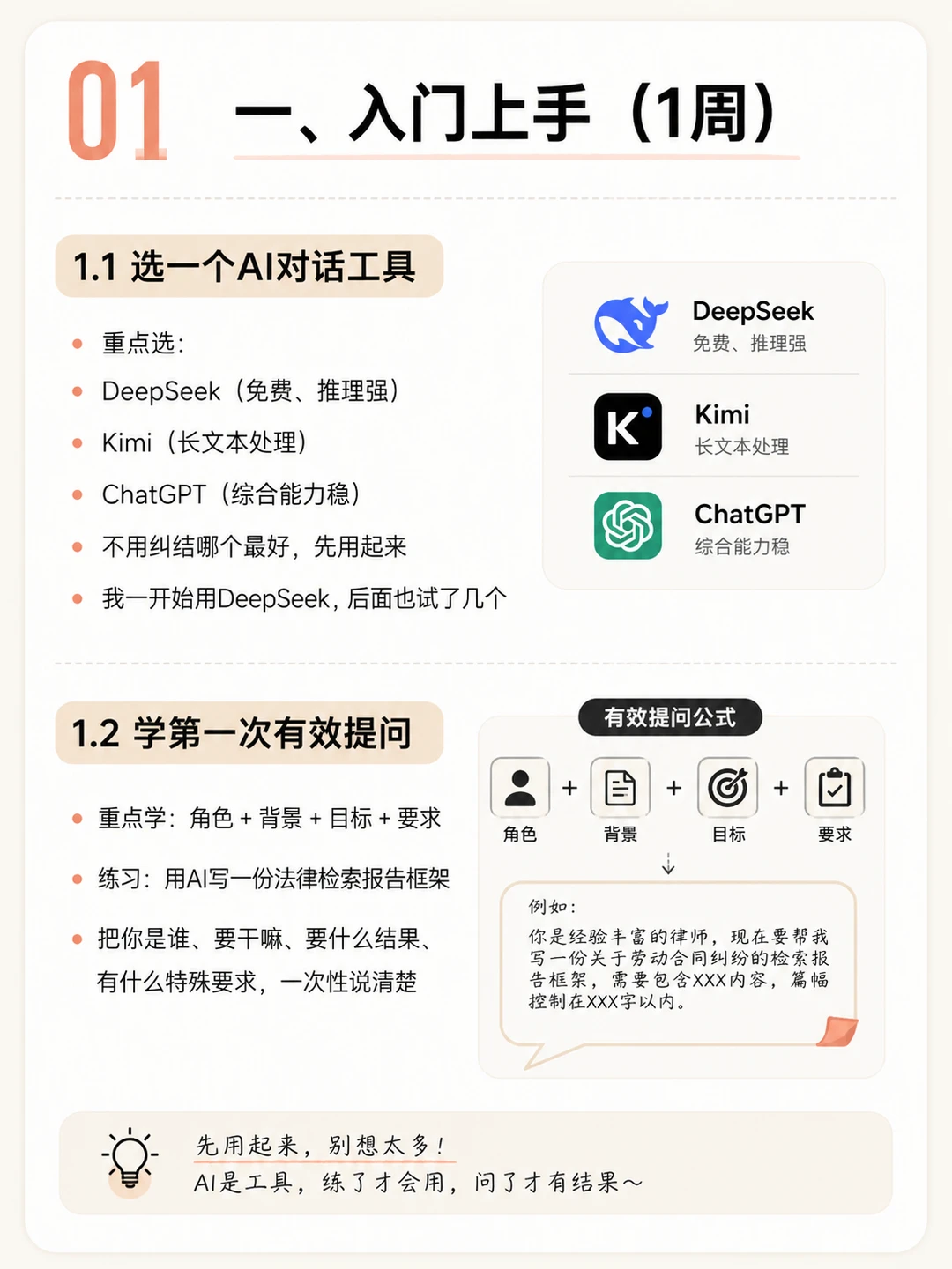 0基础法学生学AI|保姆级指南