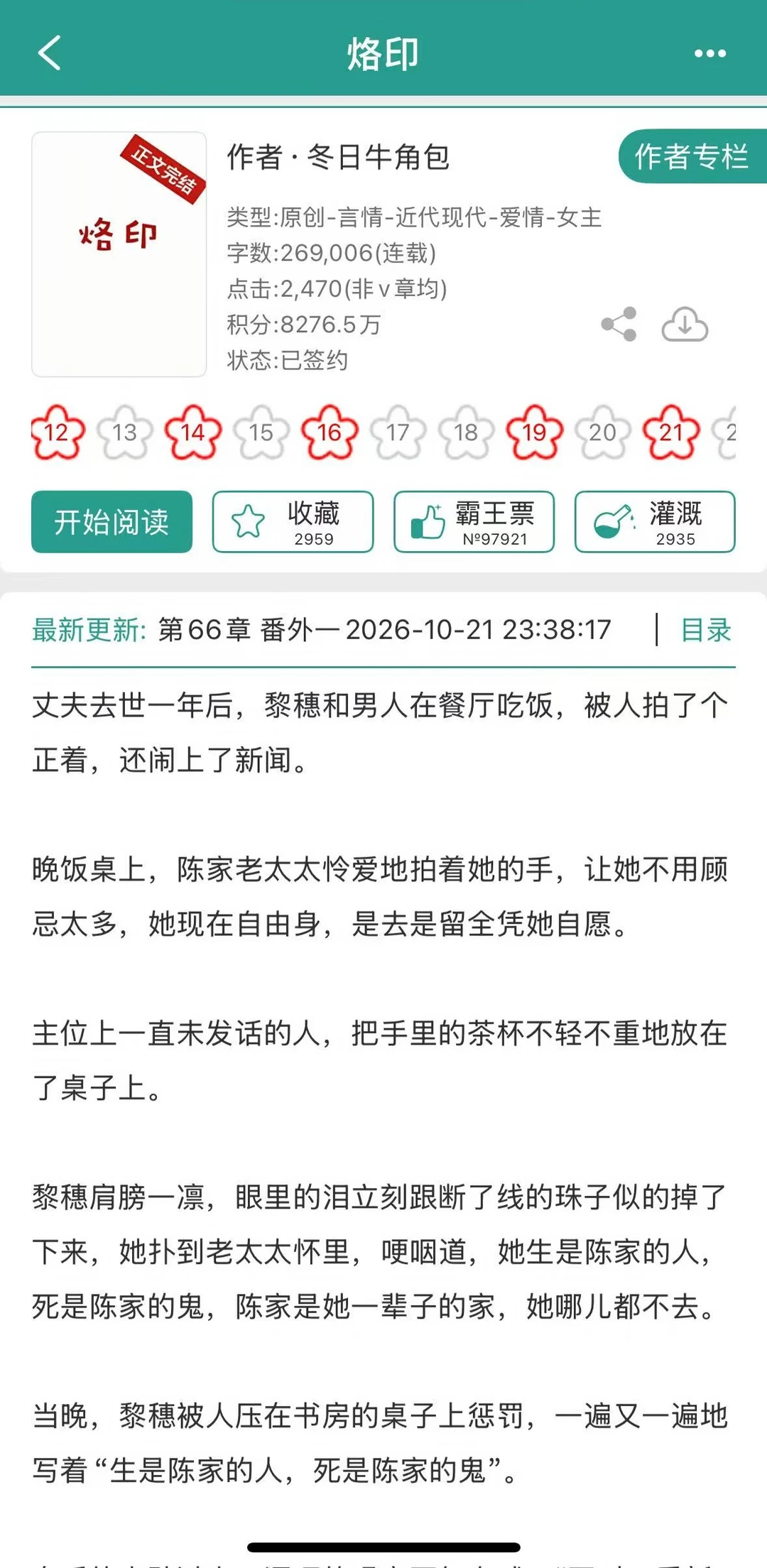 戏精软妹被疯批霸总强取豪夺后