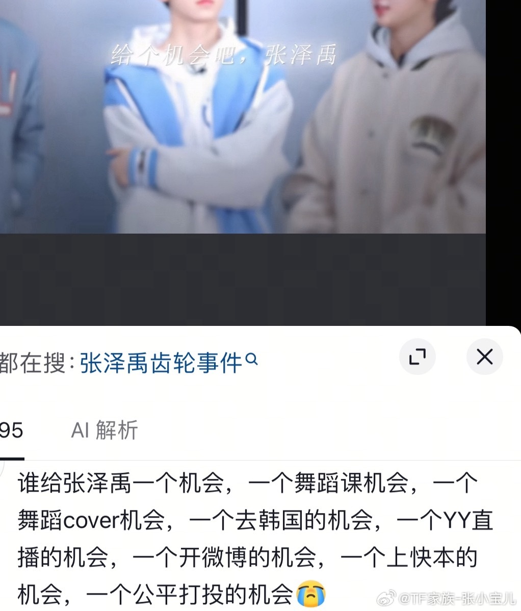 谁给张泽禹一个机会，一个舞蹈课机会，一个舞蹈cover机会，一个去韩国...