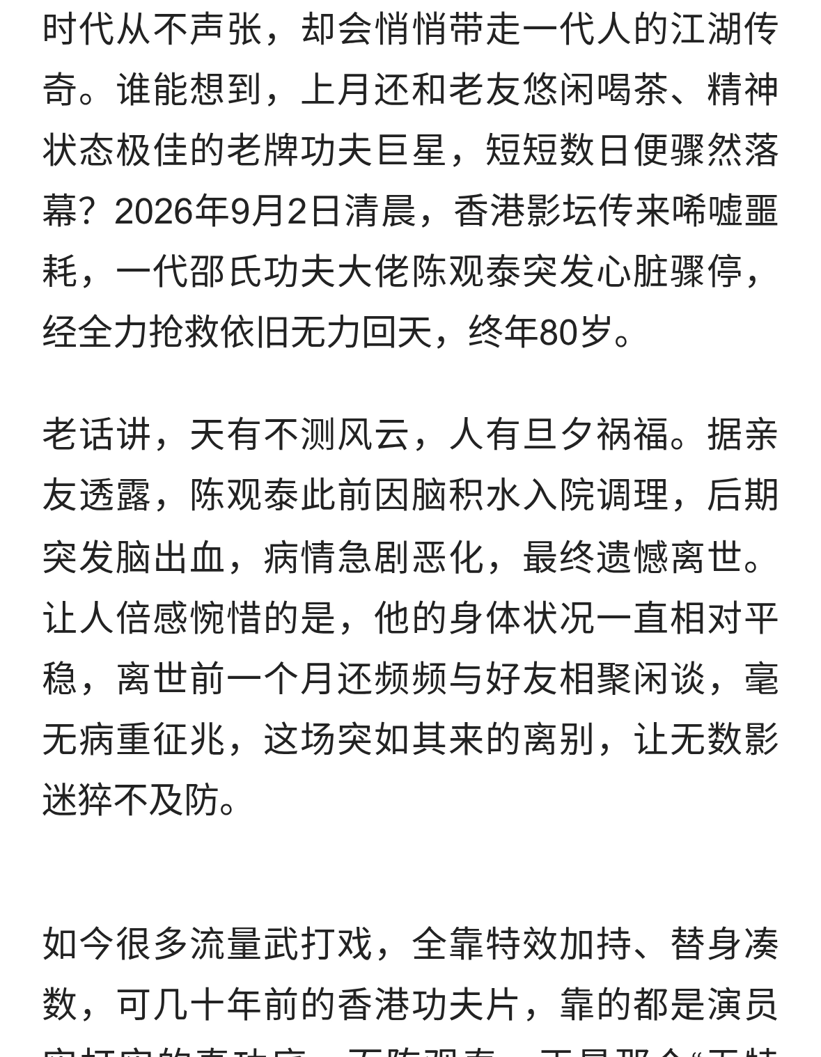 80岁功夫巨星陈观泰猝然离世！曾比肩李小龙，缔造港片传奇