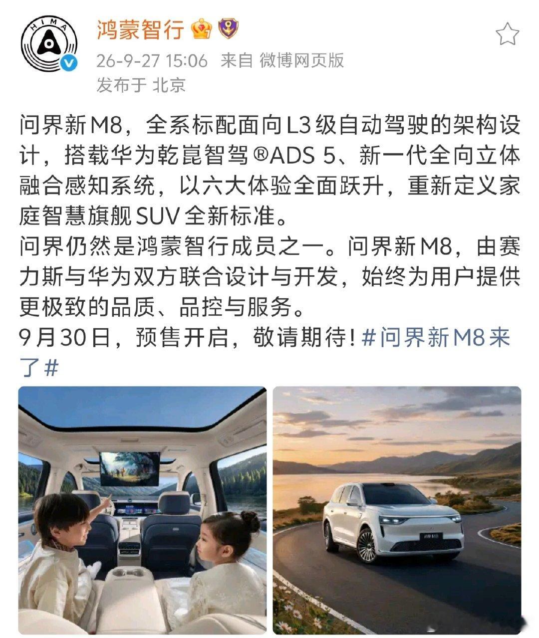 鸿蒙智行专门为问界 M8 发了一条微博，也算是为这段时间的各种猜测做一个官方回应：问界还属于鸿蒙智行。

但问界接下来的挑战也是客观存在的，主要不在华为门店了，用户就不认为你是「华为车」。

少了华为品牌的背书，就需要靠自身产品实力足够硬才行了。

我们持续关注看看！

#大v聊车# ​