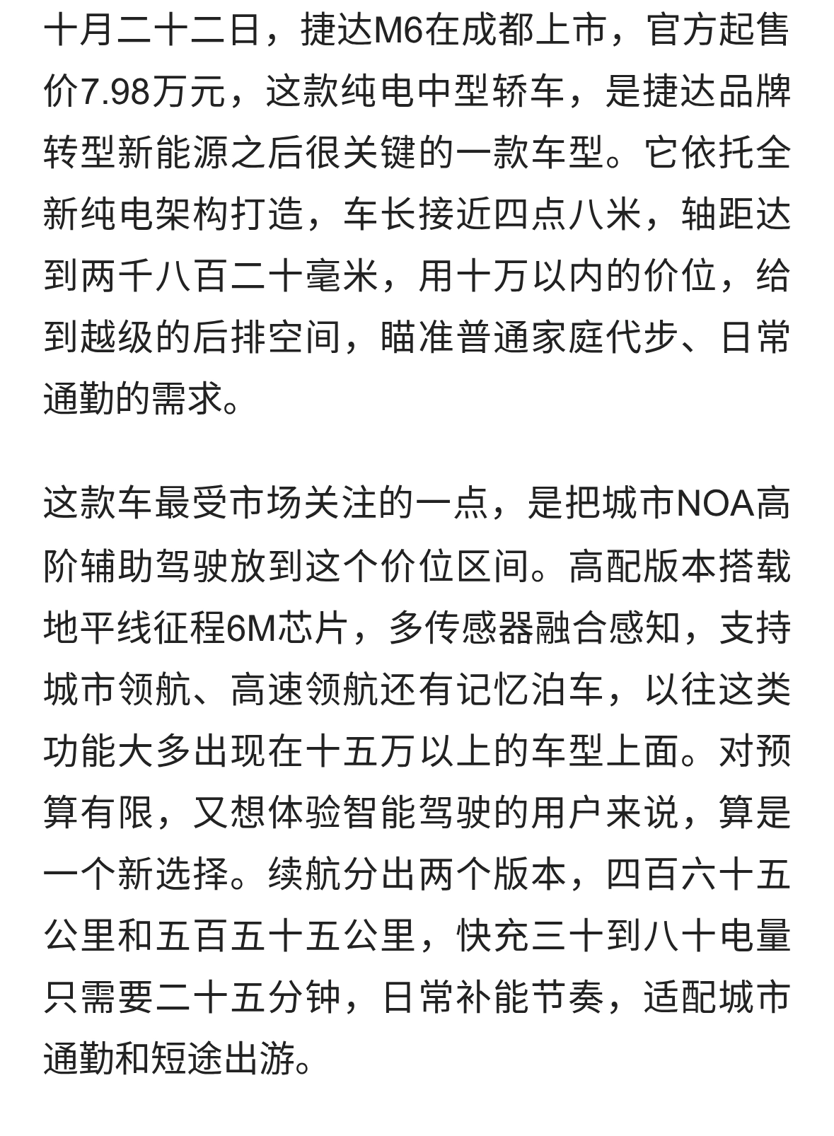 捷达M6正式上市。