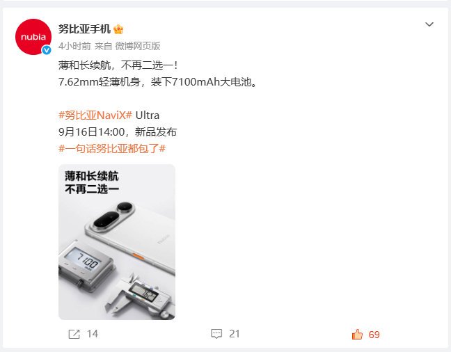 今年iPhone虽然创新不少，但是厚度和重量真看不懂了，iPhone18 Pro厚度8.75mm，电池容量只有4056毫安。

努比亚NaviX Ultra 厚度7.62mm，却有7100mAh的大电池，作为一款Al手机，完全可以满足全天重度使用。
#努比亚总裁谈iPhoneDuo屏下摄像头##iPhoneDuo 折痕# ​