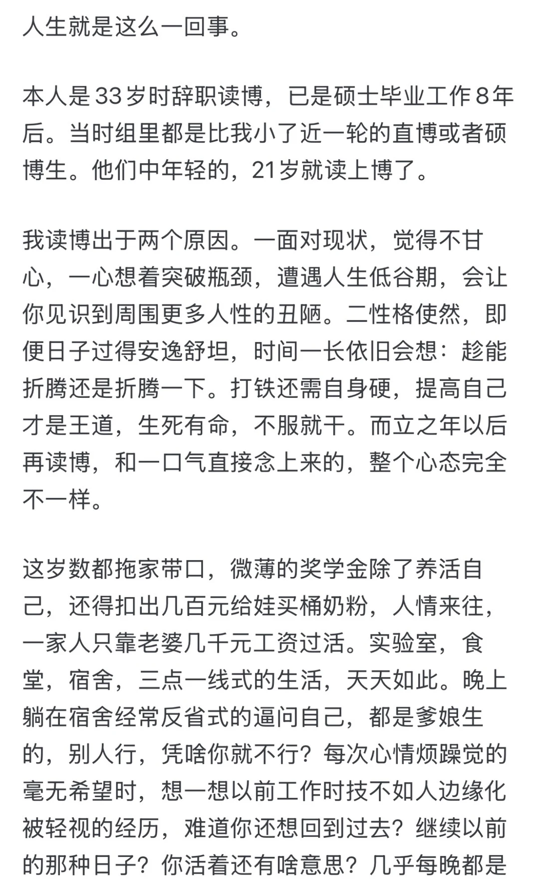 30岁以后去读博的到底读什么？