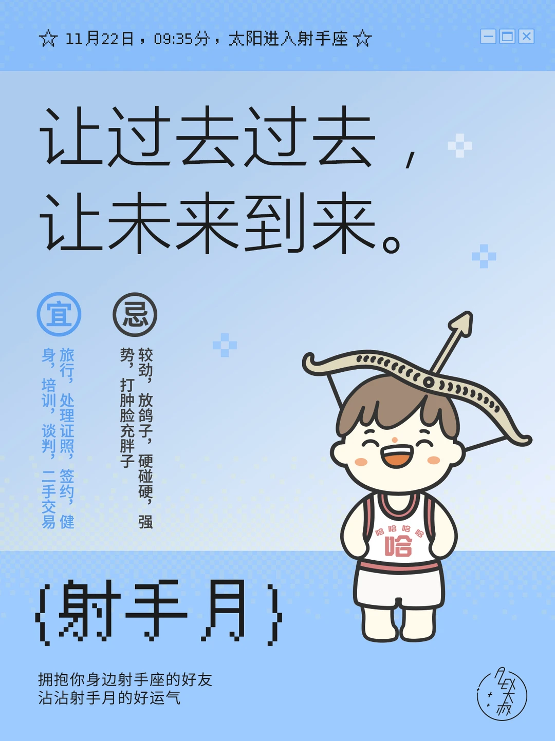 迎好运，接新生