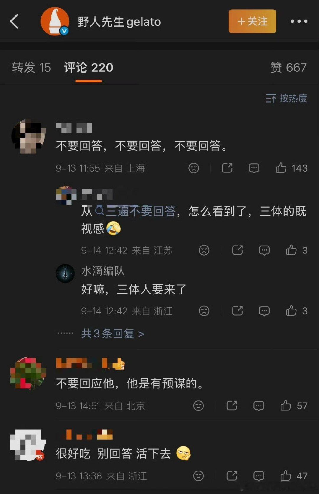 #野人先生评论区#bs
罗永浩发文吐槽野人先生冰淇淋：“很一般，考虑价格甚至可以说难吃，比钟薛高还难吃”。
还没吃过，原先还没听过，野人先生现在还被带火了哈哈哈 ​